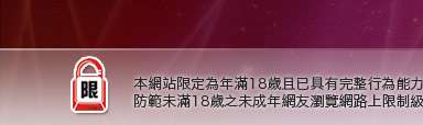 av99亞洲區本網站限定年滿18歲方可瀏覽
